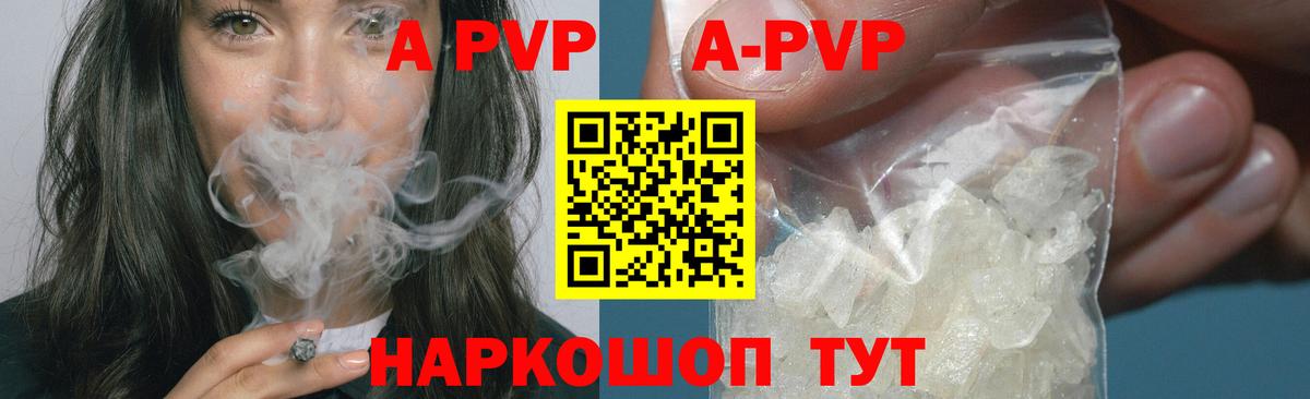 Альфа ПВП крисы CK Ялта