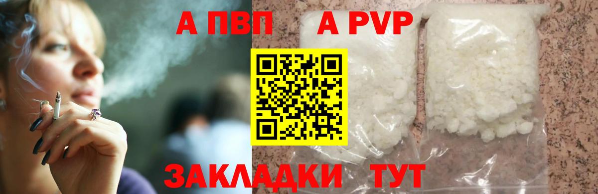 Ялта  APVP крисы CK  A-PVP VHQ  Вход с VPN 