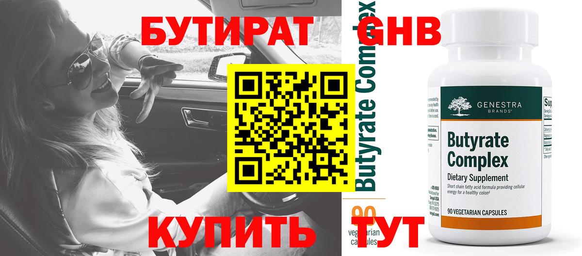 Бутират вода  Вход с VPN  Ялта 