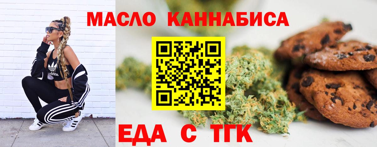 Ялта  Еда ТГК конопля  Вход с VPN 