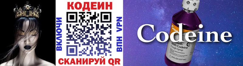 Кодеин Purple Drank  даркнет сайт  Ялта 
