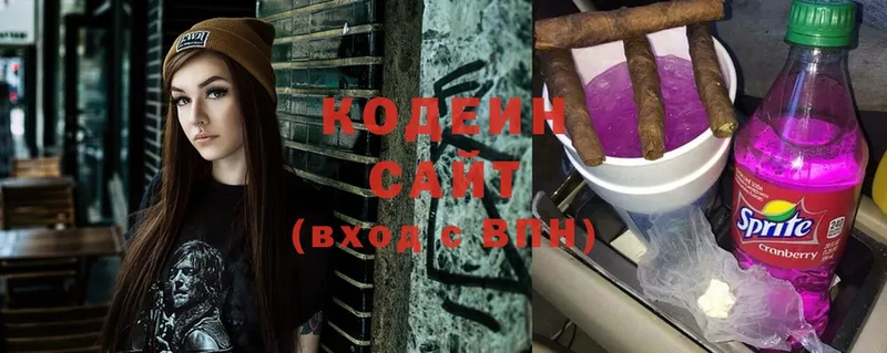 Кодеин Purple Drank  Ялта 