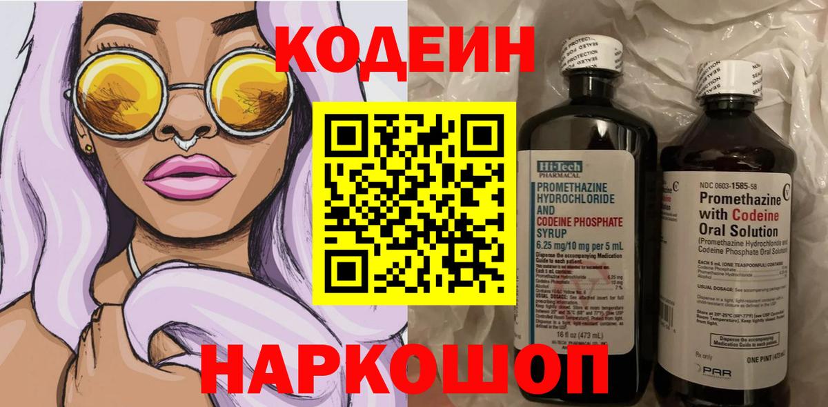 Ялта  Кодеиновый сироп Lean напиток Lean (лин)  Кодеин напиток Lean (лин)  Вход с VPN 