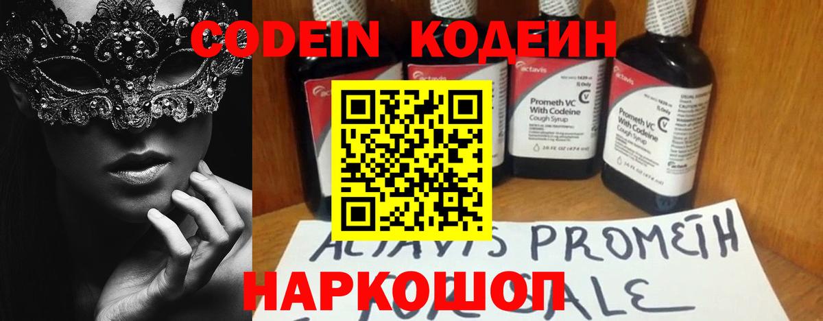 Кодеиновый сироп Lean напиток Lean (лин) Ялта