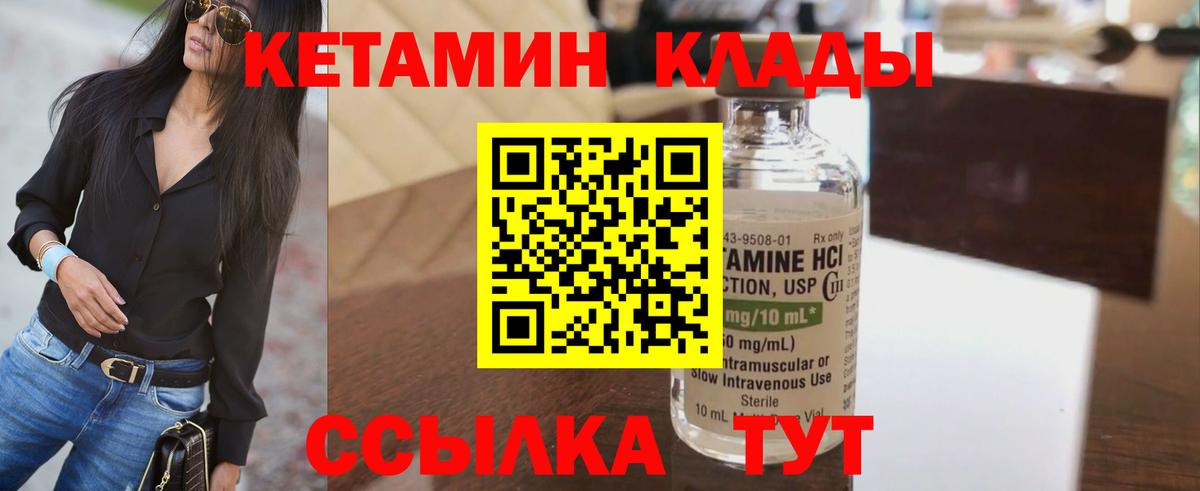 КЕТАМИН VHQ Ялта
