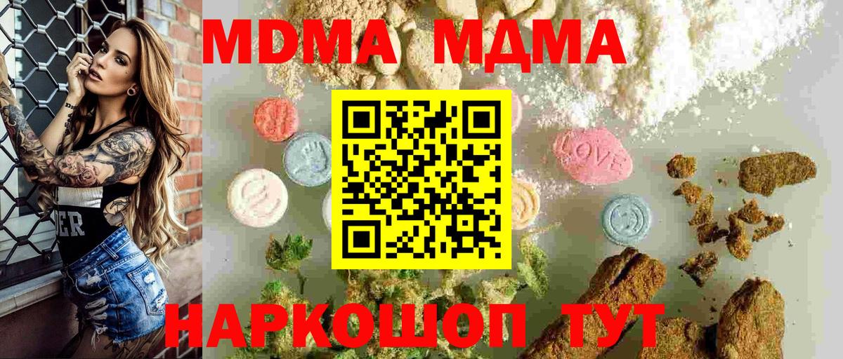 MDMA кристаллы Ялта
