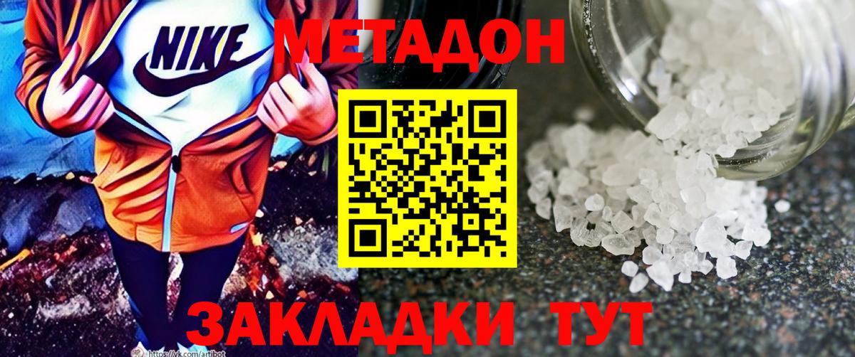 Метадон кристалл  Метадон methadone  ссылка на мегу онион  Ялта  Вход с VPN 